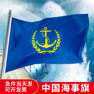 海事旗