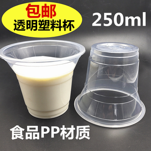 加厚250ml奶茶塑料杯子奶昔杯布丁杯圣代冰淇淋杯双皮奶杯食品级