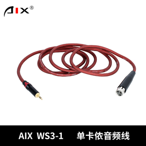 AIX WS31原装单卡侬音频线电容麦克风无损双卡音频线专业发烧线