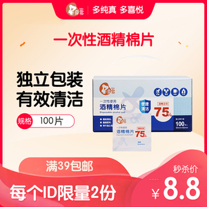 【限时限量秒杀】喜多酒精棉片100片*1盒