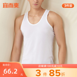 宜而爽新疆棉纯棉背心轻薄弹力运动打底全棉背心男 3件装