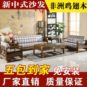 红木家具鸡翅木新中式沙发123组合客厅简约实木沙发红木软体沙发