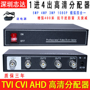 一进四出高清视频分配器BNC 摄像机信号分频器1进4同轴TVI CVIAHD