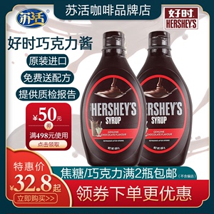 美国原装进口现货烘焙原料好时黑巧克力酱HERSHEYS摩卡用623g沙拉