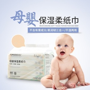 婴儿乳霜保湿超柔纸巾30抽100抽新生儿宝宝手口专用干巾湿巾两用