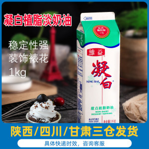 烘焙原料 维益凝白甜点金钻植物淡奶油 蛋糕裱花材料植脂鲜奶油1l