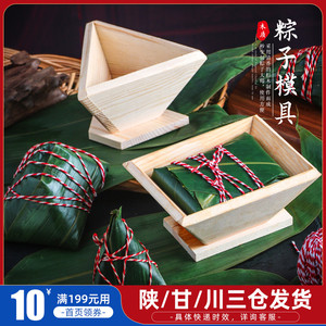80暖心轩安淘宝包粽子模具实木新款加长形大中小号新手懒人快速包大