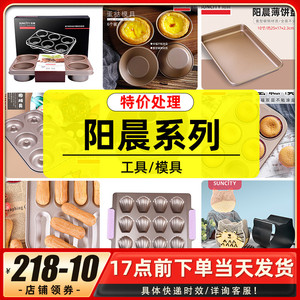 【清仓处理】阳晨烘焙模具蛋糕模吐司盒甜甜圈模长方形烤盘土司盒