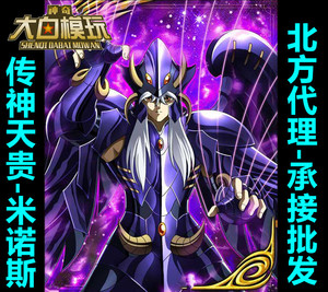 现货 传神模型天贵 合金圣衣斗士神话ex冥三巨头 ex天贵星 米诺斯