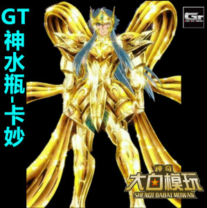 现货包邮【大白】黄金圣斗士 gt圣衣神话ex2.0 神水瓶座 卡妙