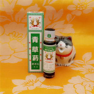 泰国稻穗标古方青草药青草油蚊虫叮咬跌打损伤肚子痛瘙痒止痒24ml