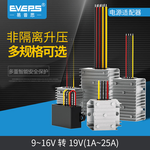 EVEPS直流车载笔记本电脑电源12V转19VDC升压模块转换器变压器