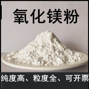 氧化镁高纯纳米氧化镁粉超细微米氧化镁粉末轻质工业氧化镁陶瓷粉