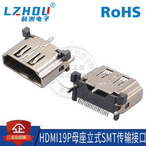 HDMI立贴HDMI19P母座立式SMT贴片三脚定位高清传输插座连接器接口
