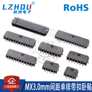 MX3.0连接器小5557 3.0mm间距SMT卧贴带扣针座2P3P4P5P6P接插件