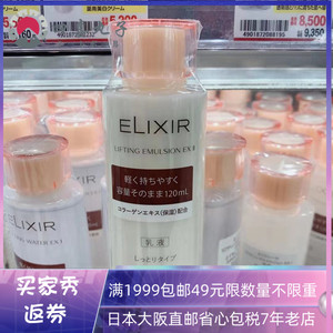 日本代购直邮Elixir/怡丽丝尔骨胶原弹力保湿滋润乳液