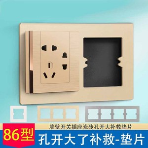 插座遮丑挡板86型墙壁瓷砖开关面板孔开大了垫片边框底盒缝隙板盖