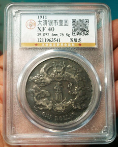 公博XF40古币银元收藏佳品酱彩大清宣三大清银币浅版龙1211963541