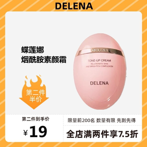 蝶莲娜小粉蛋烟酰胺亮肤素颜面霜提亮保湿滋润自然遮瑕