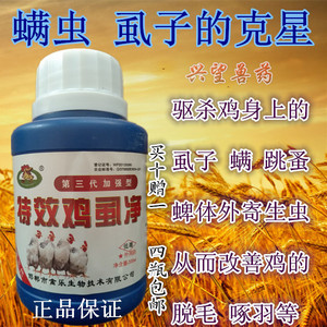 禽乐鸡虱净 鸡虱子药 特效鸡虱净 螨虫跳蚤 量大更优惠 四瓶包邮