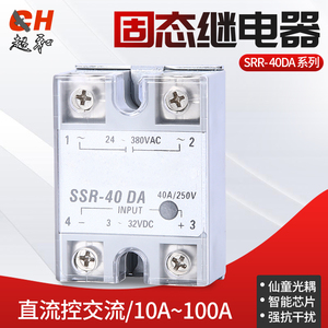 固态继电器SRR-10 15 20 25 30 40 50 60 80 100DA系列