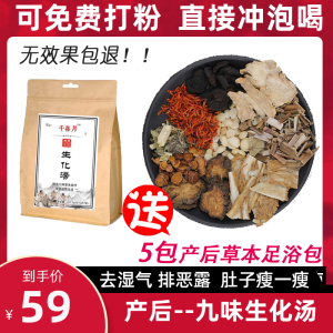 生化汤颗粒