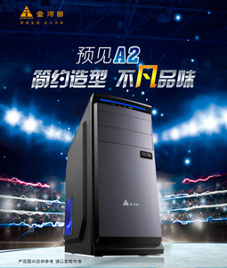 包邮金河田预见A2防辐射电脑机箱台式机箱ATX背线 USB3.0游戏机箱