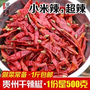 朝天辣椒贵州辣椒香辣小干红辣椒干辣椒重辣小米辣500克包邮