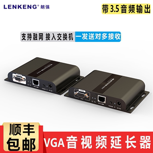 朗强LKV383VGA音视频延长器VGA信号网传放大器支持一对多传输器