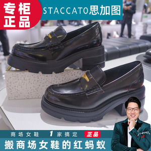 STACCATO思加图乐福鞋2024春季厚底一脚蹬女鞋EEZ22 9YJ50 ERC05