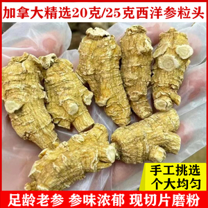 加拿大进口西洋参粒精选正宗花旗参整枝特级西洋参圆粒切片礼盒装