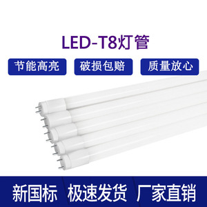 LED灯管 T8灯管日光灯管 替代老式灯管1.2米0.9m0.6米LED改造光源