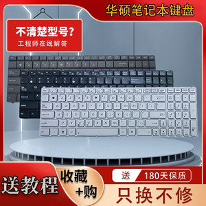 华硕 N61JV K55D A53S K53S K52J N53S X55V X54H A52J X53S键盘