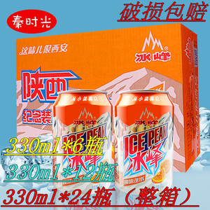 陕西特产西安老汽水冰峰橙味汽水碳酸饮料330ml*6罐易拉罐装整箱