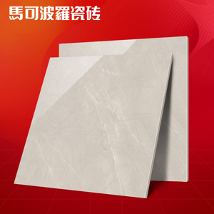 马可波罗瓷砖 全抛釉地砖防滑简约现代客厅地板砖 白金世纪