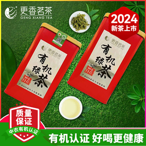 2024新茶更香茗茶有机绿茶春茶高山800米自在一级250g有机茶叶