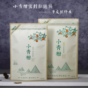 小青柑自封袋牛皮纸通用半斤一斤装拉链密封袋新会柑普茶包装袋子