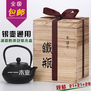 铁壶包装木盒复古木箱日本南部铁瓶茶叶银壶铁器铜壶麻布内衬定制