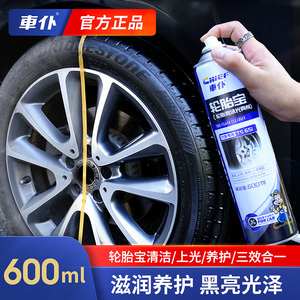 车仆轮胎清洗剂轮胎蜡汽车用光亮剂持久型去污上光黑亮釉防老化