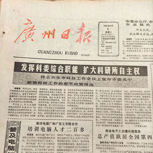 广州日报