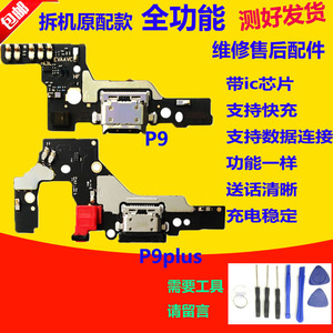 适用于华为p9/p9plus尾插小板eva-tl00 al00 送话器充电主板排线