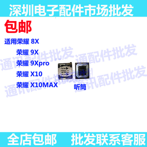 适用华为荣耀9X 听筒 Honor X10手机听筒 8X喇叭9XPRO外放听筒