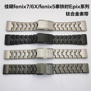 佳明钛合金Fenix7x Fenix6/Fenix5/Epix/MK2泰铁时快拆手表带3HR