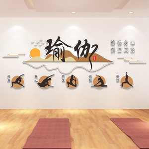 个性美容养生馆馆内3d立体健身房装饰墙贴哈他瑜伽教室背景墙壁贴