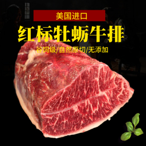 美国进口红标牛板腱肉安格斯原切牡蛎牛肉韩式烤肉寿喜烧牛三筋肉