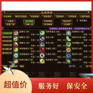 天龙八部9折刷vip宝石宝宝时装坐骑重楼药尘心经附体改名卡地煞等