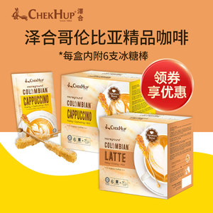 马来西亚泽合怡保精品白咖啡哥伦比亚卡布奇诺拿铁速溶咖啡粉