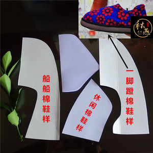 成人棉鞋鞋样居家拖鞋图纸diy手工家庭版棉拖样休闲棉鞋纸样 男女