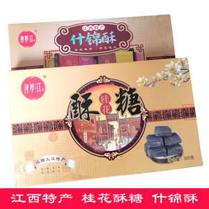 江西特产九江桂花酥糖什锦酥300g*2盒装黑芝麻酥糕点心茶点零食品