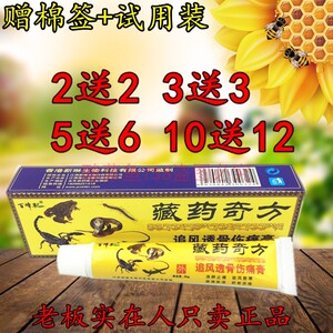 2送2 5送6   百峰草藏药奇方追风透骨伤痛膏软膏 正品包邮